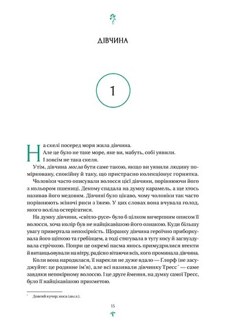 Тресс зі Смарагдового моря (із кольоровим зрізом) - фото 8