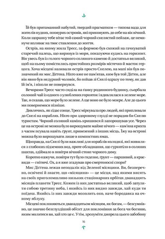 Тресс зі Смарагдового моря (із кольоровим зрізом) - фото 9