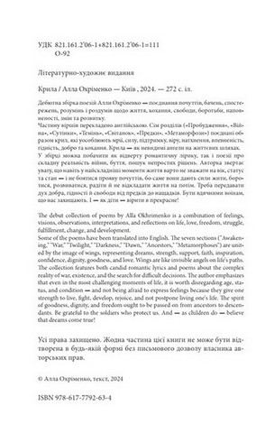 Крила / Wings - фото 3