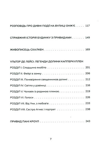 Кармілла - фото 3