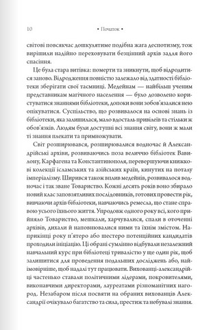 Атлас. Книга 1. Шістка Атласа - фото 3