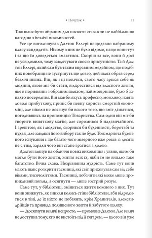 Атлас. Книга 1. Шістка Атласа - фото 4