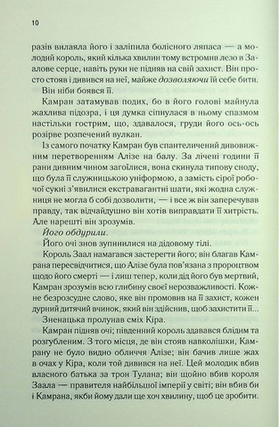 Це зіткане королівство. Книга 2. Ці нерозривні звязки - фото 5