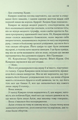Це зіткане королівство. Книга 2. Ці нерозривні звязки - фото 8