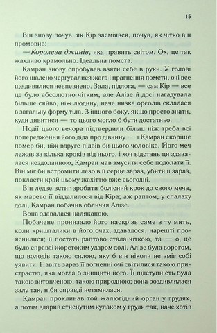 Це зіткане королівство. Книга 2. Ці нерозривні звязки - фото 10
