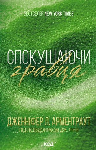 Брати Гембл. Книга 2. Спокушаючи гравця