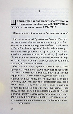 І все змінилось за мить - фото 2