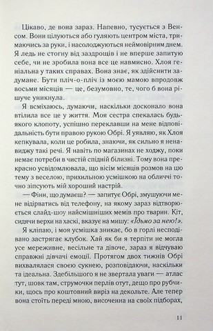 І все змінилось за мить - фото 3