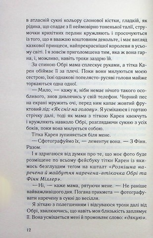 І все змінилось за мить - фото 4