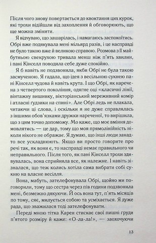 І все змінилось за мить - фото 5