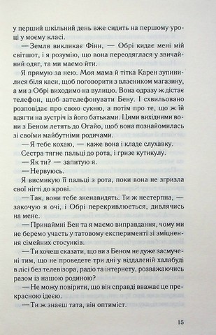 І все змінилось за мить - фото 7