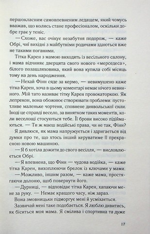 І все змінилось за мить - фото 9