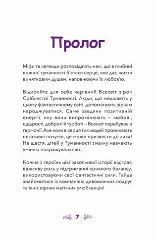 Небулія і таємнича зірка - фото 2