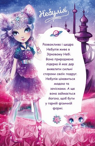 Небулія і таємнича зірка - фото 3