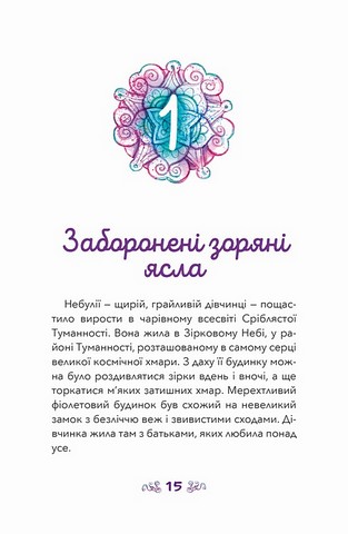 Небулія і таємнича зірка - фото 4