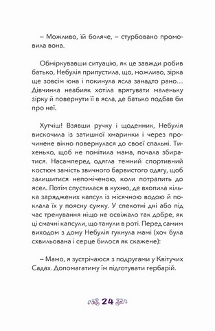 Небулія і таємнича зірка - фото 7