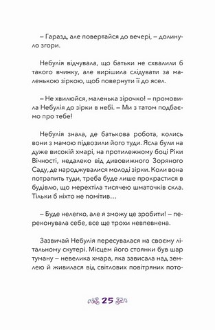 Небулія і таємнича зірка - фото 8