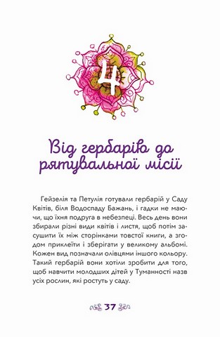 Небулія і таємнича зірка - фото 10