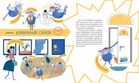 Чубарики-чубчики комарика Дзюбрика - фото 3