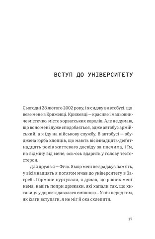 Щоденник одного студента - фото 2
