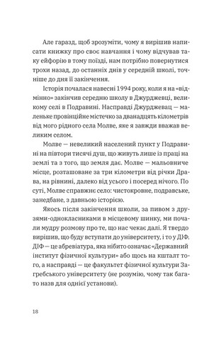 Щоденник одного студента - фото 3