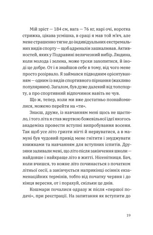 Щоденник одного студента - фото 4