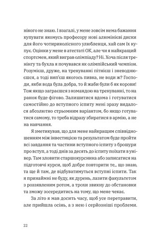 Щоденник одного студента - фото 7