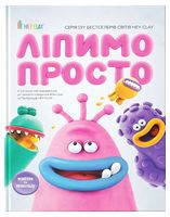 Ліпимо просто