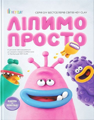 Ліпимо просто - фото 1