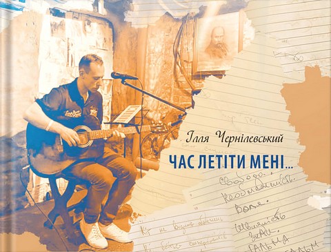 Час летіти мені
