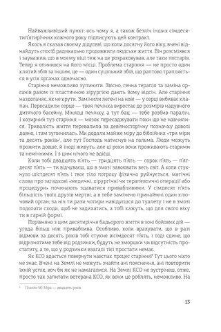 Війна старого - фото 8