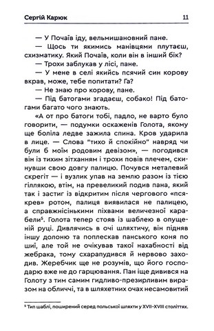 Голота. Нечиста кров - фото 9