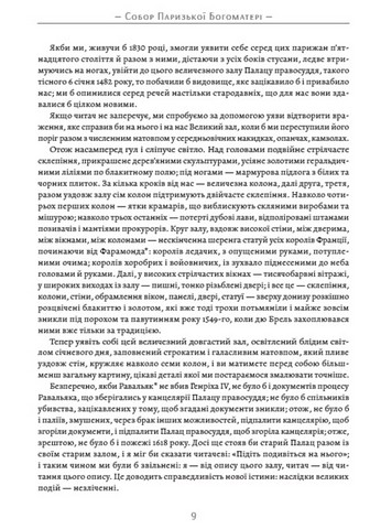 Собор Паризької Богоматері - фото 8