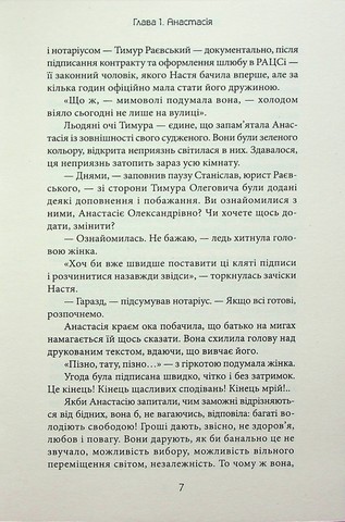 Шлюбний контракт - фото 8