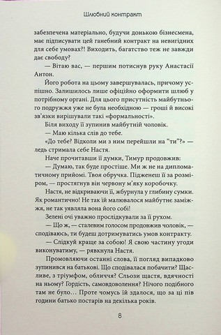 Шлюбний контракт - фото 9