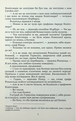 Трилогія «Мазепа». Книга 4. Полтава. Том 1. Історична повість. (Кольорова серія) - фото 4