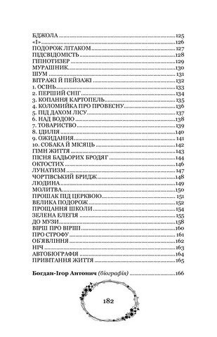 Зелена Євангелія - фото 5