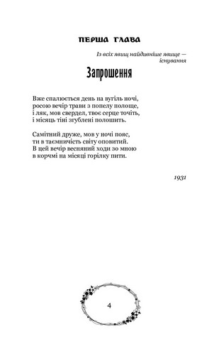 Зелена Євангелія - фото 7