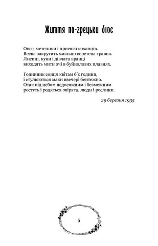 Зелена Євангелія - фото 8