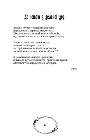 Зелена Євангелія - фото 9