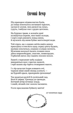 Зелена Євангелія - фото 10