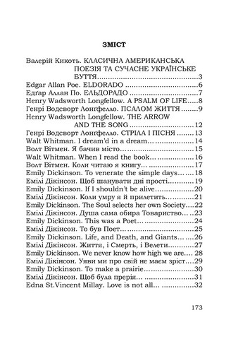 Американська поезія у перекладах Валерія Кикотя - фото 2