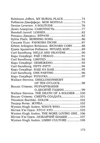 Американська поезія у перекладах Валерія Кикотя - фото 4