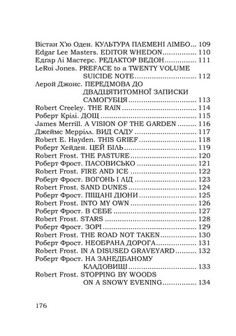 Американська поезія у перекладах Валерія Кикотя - фото 5