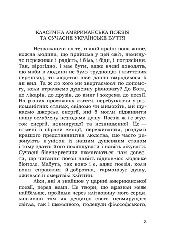 Американська поезія у перекладах Валерія Кикотя - фото 7