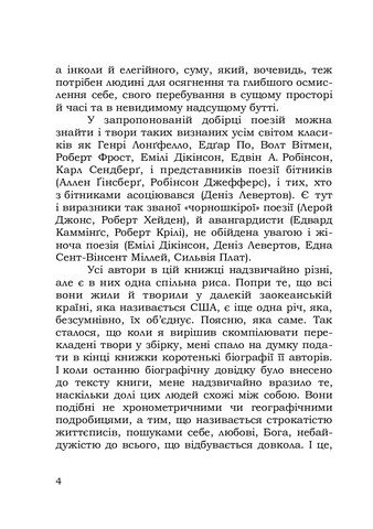 Американська поезія у перекладах Валерія Кикотя - фото 8