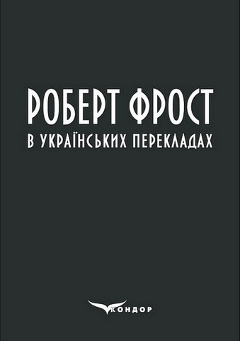 в українських перекладах