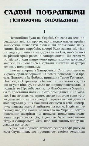 Адріан Кащенко. Вибрані історичні оповідання - фото 3