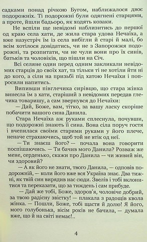 Адріан Кащенко. Вибрані історичні оповідання - фото 4
