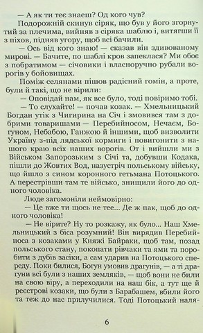 Адріан Кащенко. Вибрані історичні оповідання - фото 6